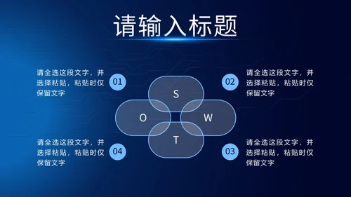 科技风网络信息安全PPT模板