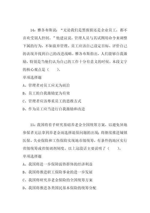 公务员言语理解通关试题每日练2021年08月06日2550