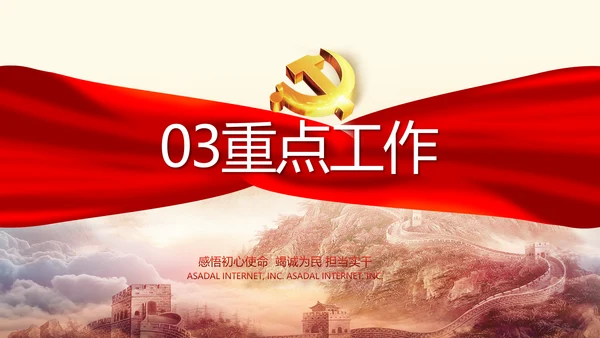 聚焦全国两会政府工作报告PPT