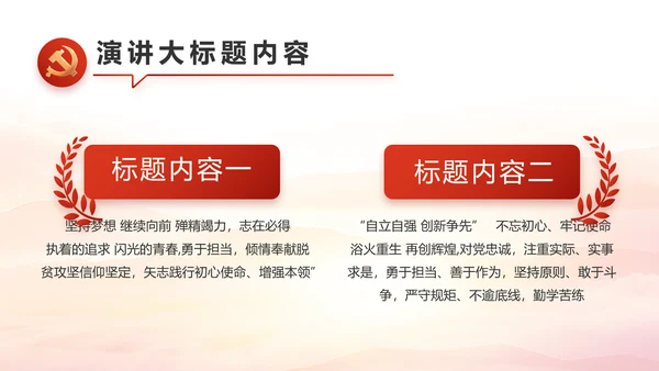 大气红色党建党支部工作汇报PPT党课