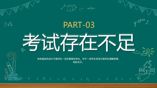 期中质量分析期中考试总结主题班会表彰大会成绩分析课件PPT