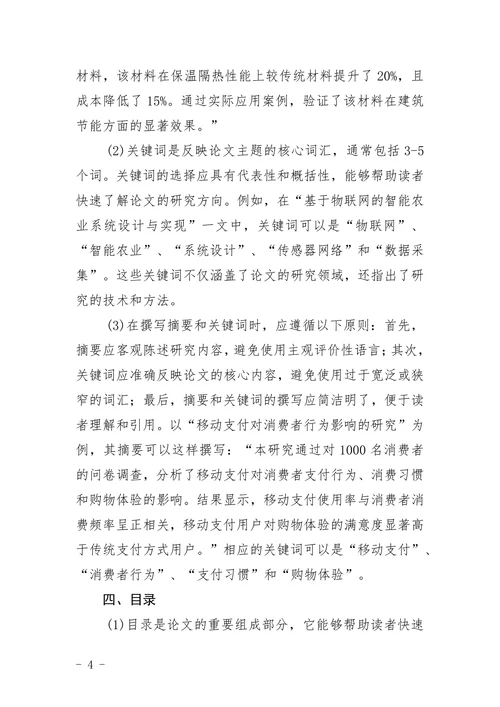 本科设计材料装订规范要求内容