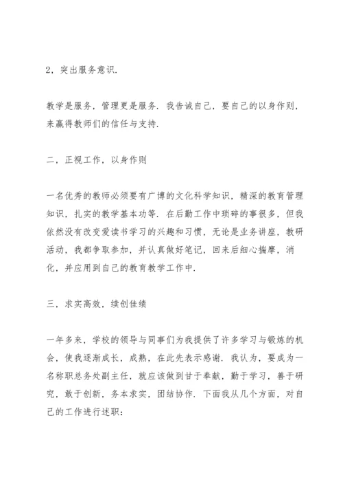 初中体育老师期末教学工作总结春季学期.docx