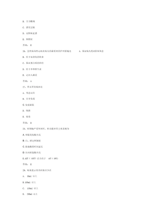 内蒙古民族大学20202021学年内科护理学试题及答案资料2