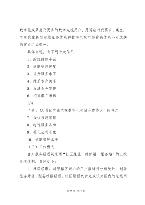 网格化服务营维体系实施方案 (5).docx