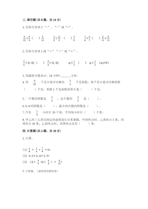冀教版五年级下册数学第六单元 分数除法 测试卷附答案【满分必刷】.docx