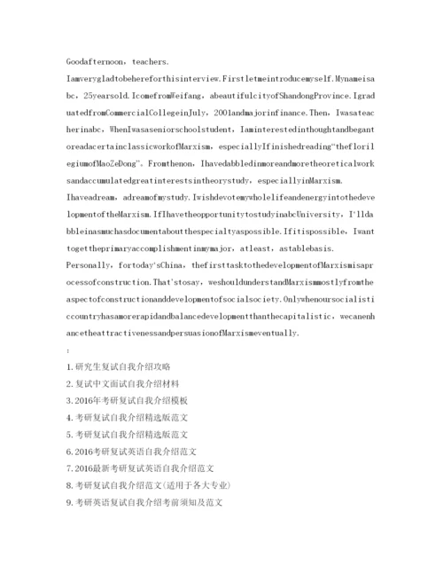 精编考研复试自我介绍参考范文8篇.docx