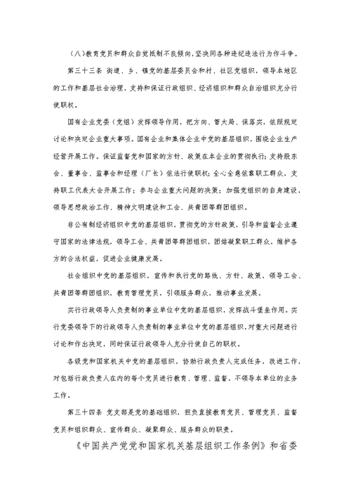 新建立党支部程序全套材料Word可编辑