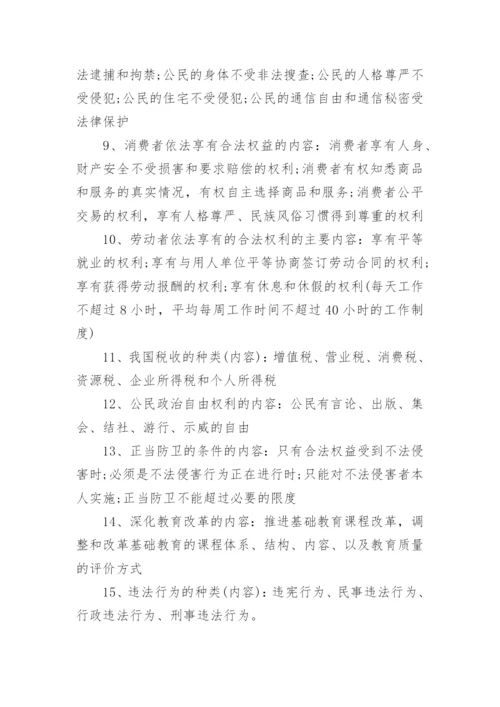 初中政治知识点总结归纳_2.docx