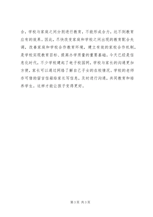 家校合作的心得体会[精选五篇] (2).docx