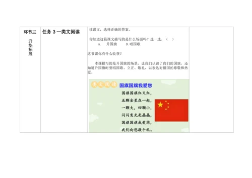 【新教材】8《升国旗》第2课时 教学设计