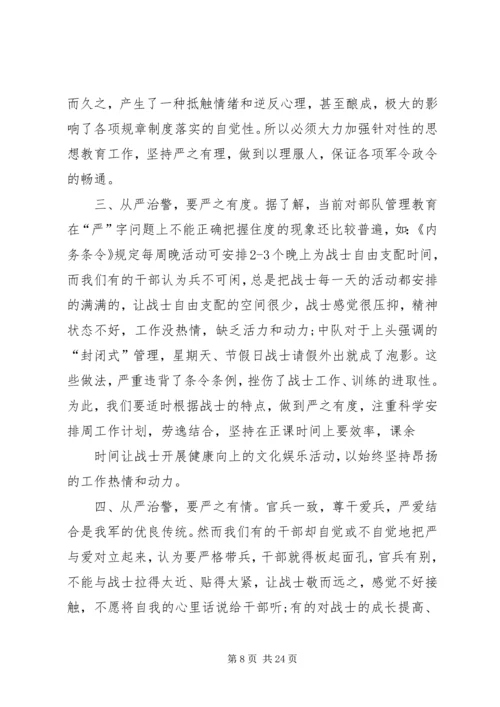 从严治党治警心得体会优选10篇.docx