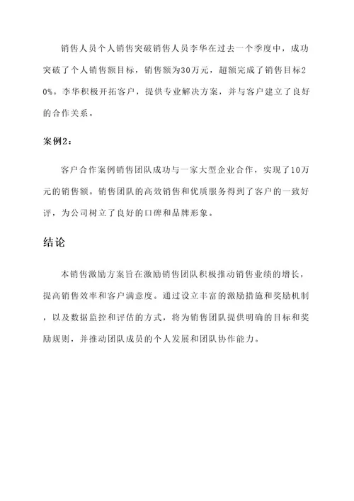 公司的销售激励方案