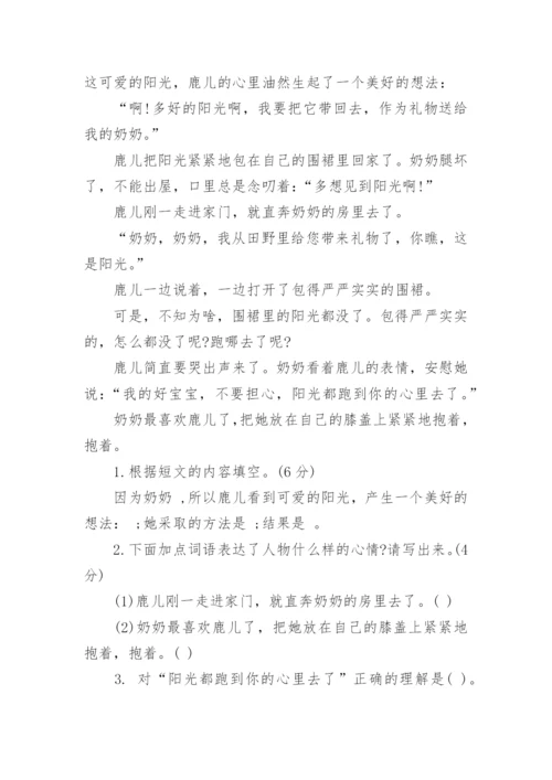 新人教版三年级下册语文期末模拟卷_小学三年级语文期末模拟试卷及答案.docx