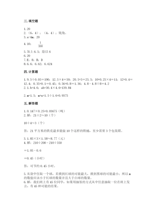 2022人教版五年级上册数学期末测试卷【完整版】.docx