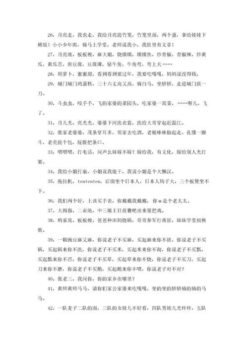 四川话顺口溜.docx