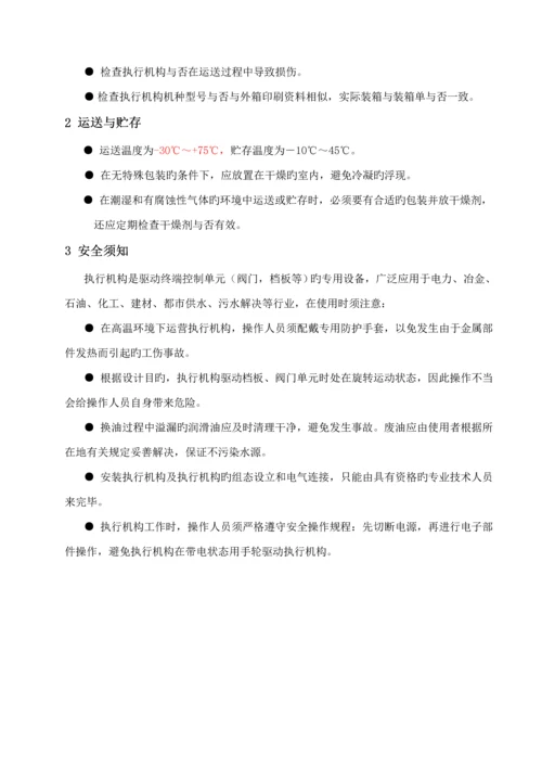 MM系列智能电动执行机构专项说明书V.docx