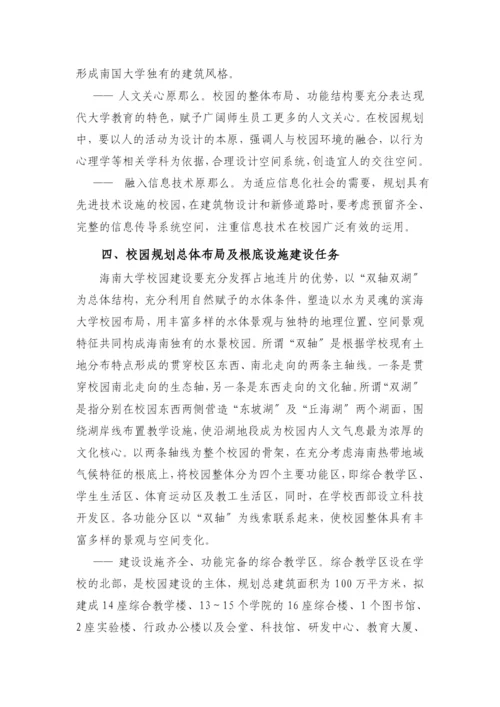 海南大学中长期校园建设发展规划.docx