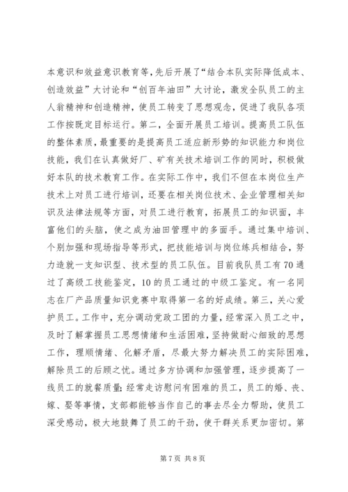 探索基层党组织建设新途径 (4).docx