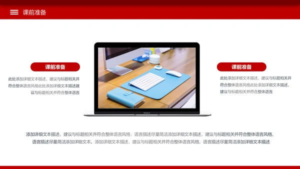 简约教学设计教师说课公开课动态PPT模板