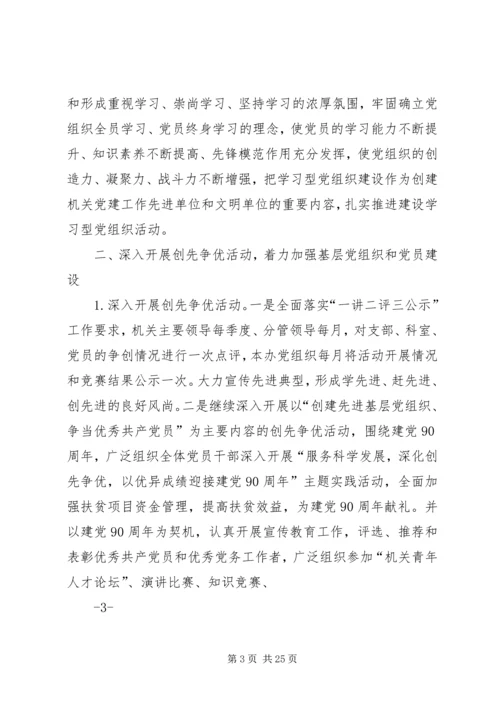 第一篇：扶贫办XX年党建工作要点.docx