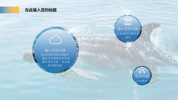 商务风格世界海洋日PPT模板