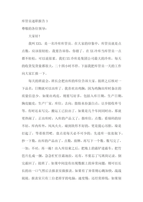 库管员述职报告(11篇).docx