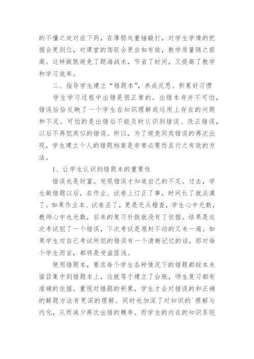 巧用错题本,提高练习有效性的论文.docx