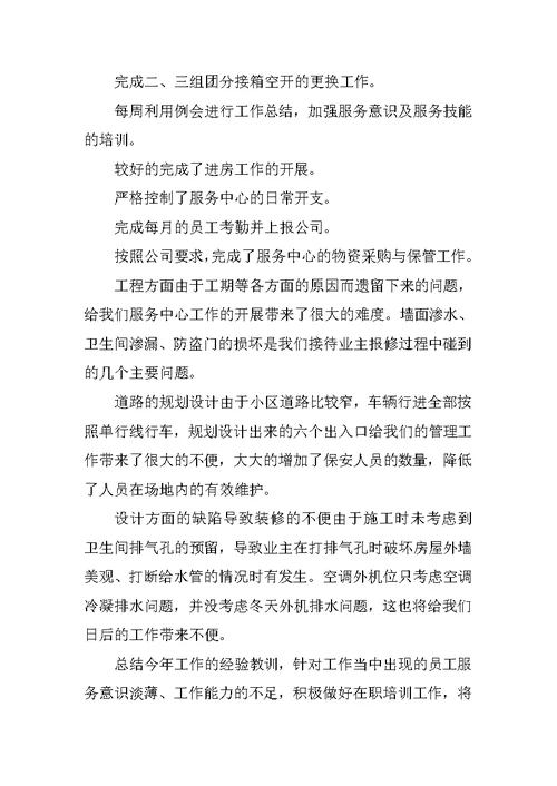 物业服务年终总结 1
