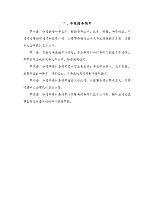 02-【标准制度】-财务管理制度(适用于股份有限公司).docx