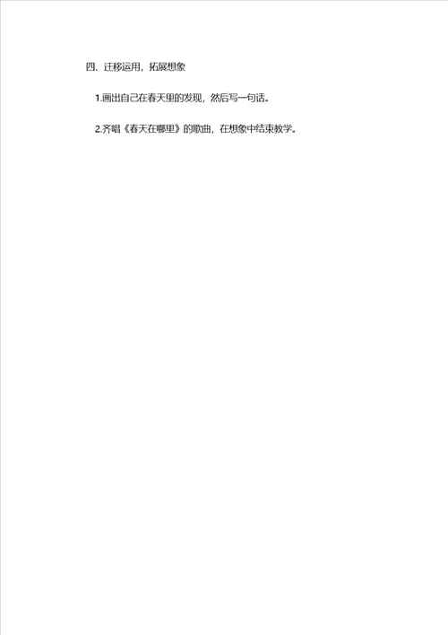 二年级下册语文教案找春天 3 人教新课标