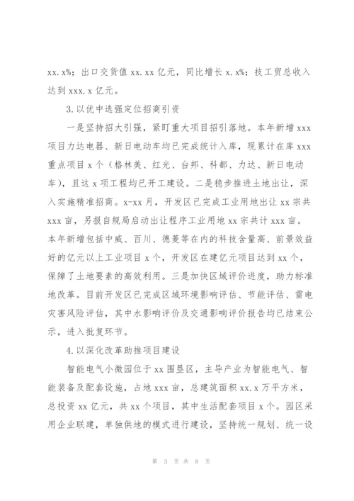 经济开发区管委会年度工作总结和2022年产业建设工作规划.docx