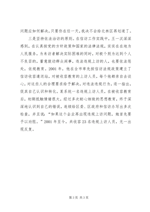 信访办主任事绩材料 (4).docx