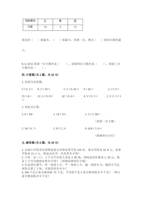 人教版小学五年级上册数学期末测试卷汇总.docx