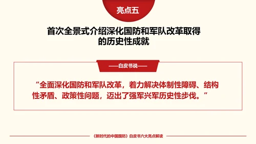 新时代的中国国防PPT教学模板