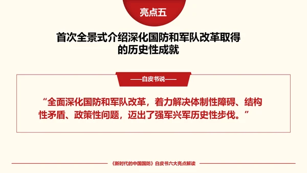 新时代的中国国防PPT教学模板