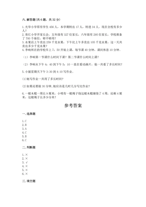 人教版三年级上册数学期中测试卷及参考答案【培优a卷】.docx