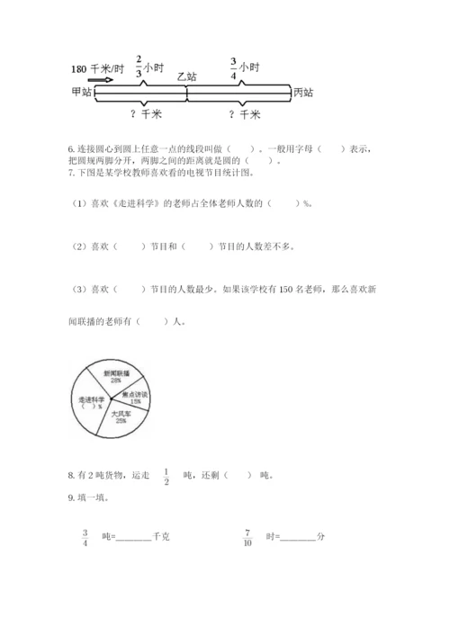 小学数学六年级上册期末考试试卷（能力提升）.docx