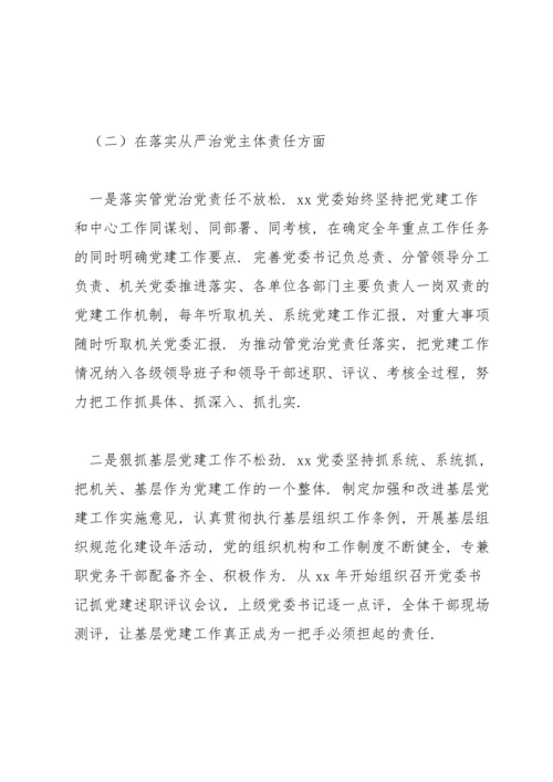 某单位政治生态建设情况报告分析研判报告自查报告工作总结范文3篇.docx