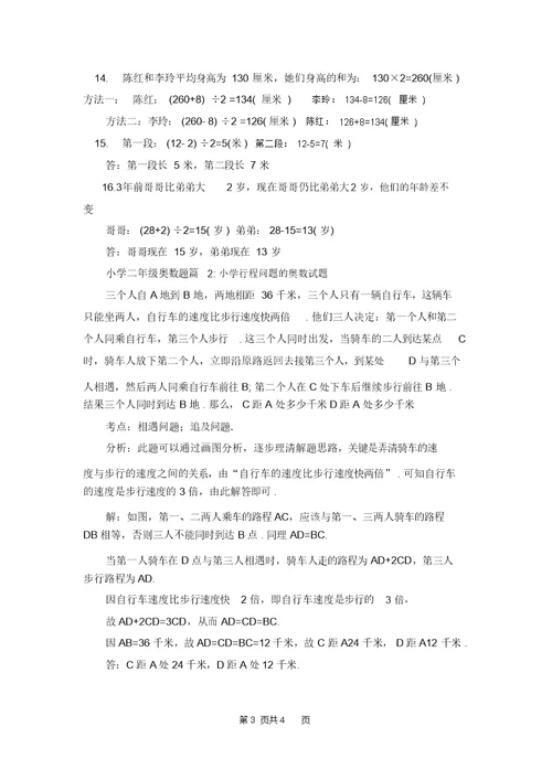 [小学二年级数学奥数题]小学二年级奥数题