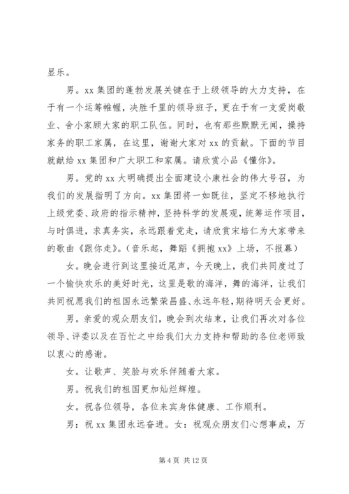 庆祝七一建党节文艺活动主持词.docx