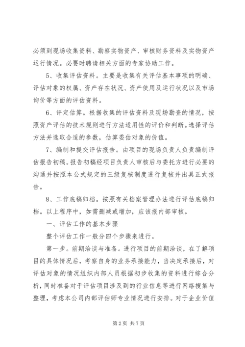 资产评估工作方案 (4).docx