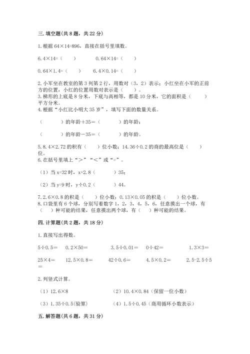 小学数学五年级上册期末测试卷及参考答案（突破训练）.docx