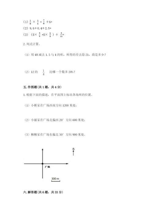 人教版六年级上册数学期末测试卷（完整版）word版.docx