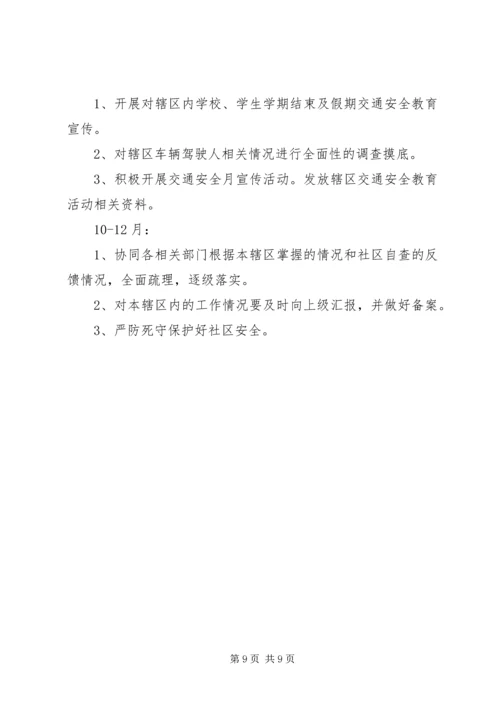 最新道路交通安全工作计划.docx