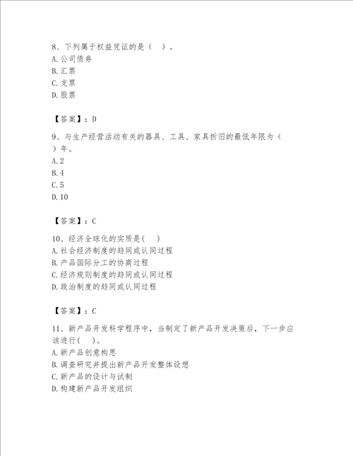 2023年河南省初极经济师题库附参考答案（名师推荐）
