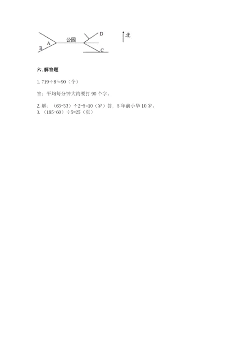 小学三年级下册数学期中测试卷附答案【精练】.docx