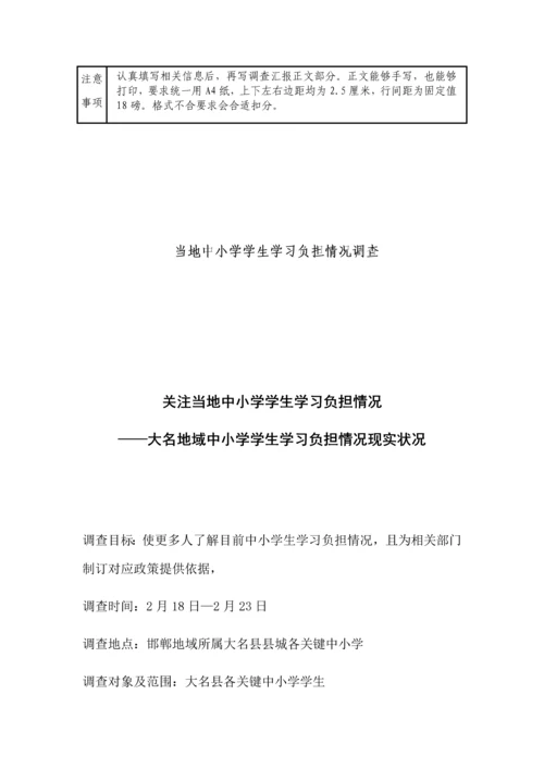 廊坊师范学院社会实践调查研究报告.docx