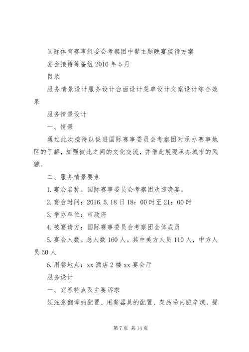 迎接党政考察团接待方案.docx