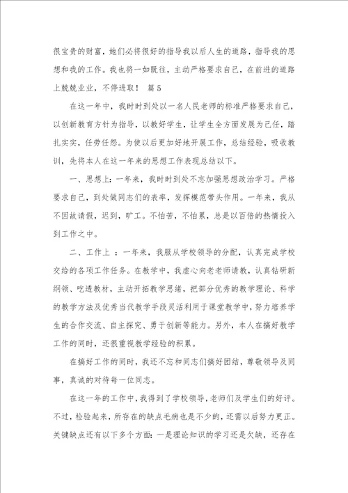 2021年老师思想工作总结 46